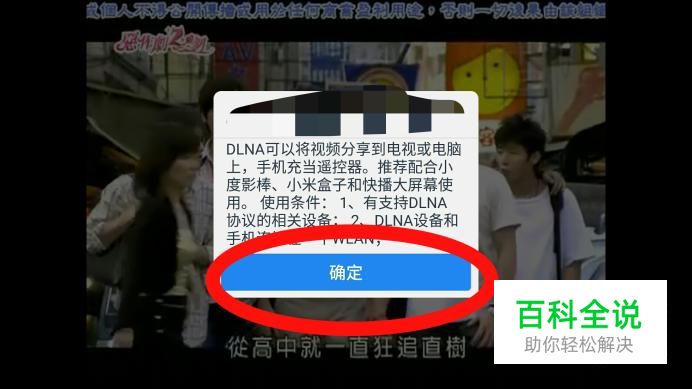 如何将手机百度云盘中的视频投屏到电视上观看？