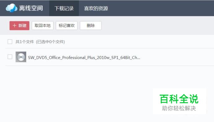 office2010官方下载免费完整版64位