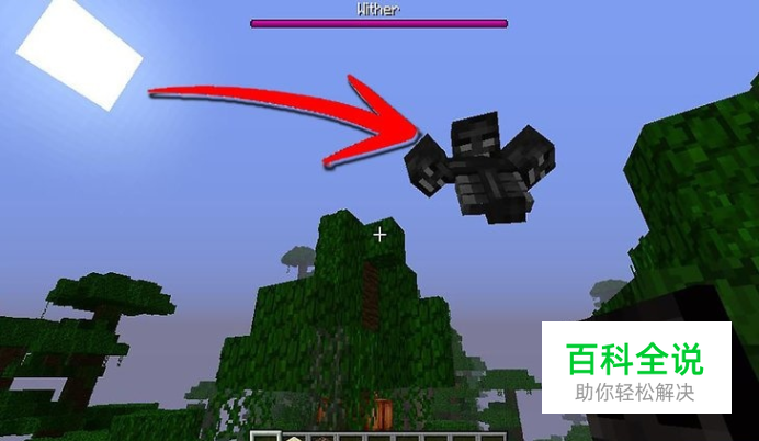 如何在Minecraft中召唤凋灵（Wither）