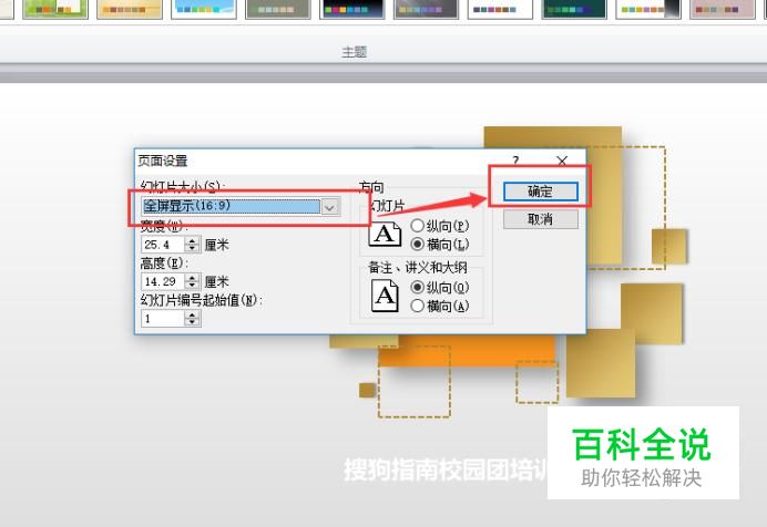怎么将PPT的显示比例调整为16:9