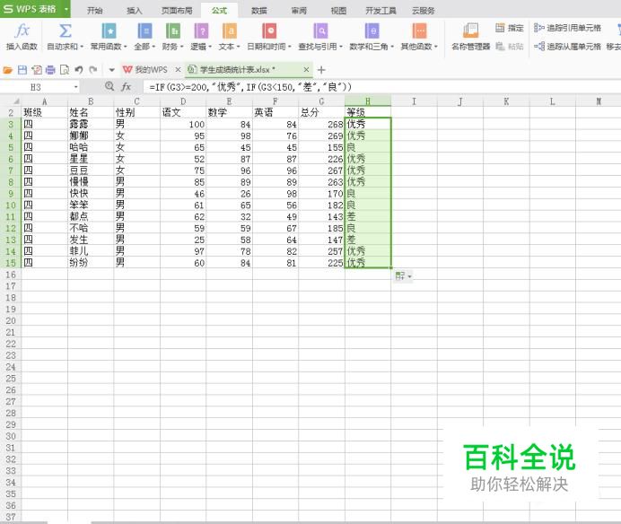 Excel的IF函数嵌套如何运用？