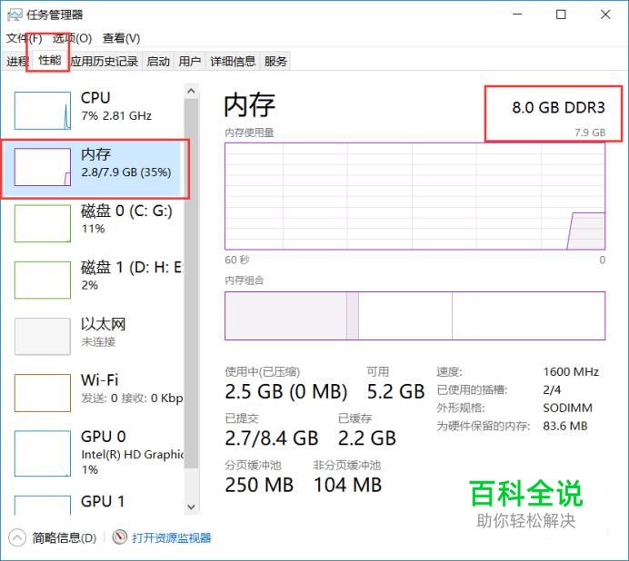 如何查看电脑的运行内存大小