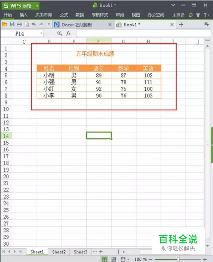 wps表格标题怎么设置