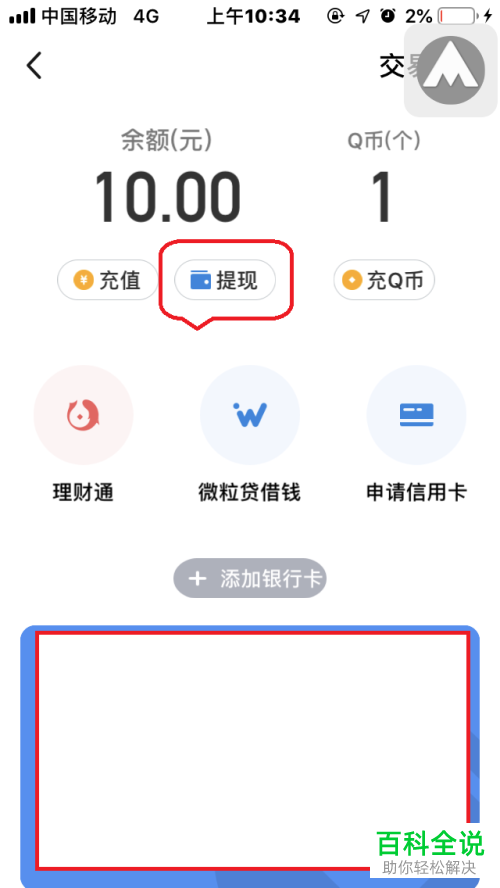 怎么取出手机qq钱包中的余额