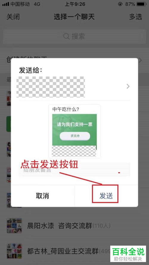 怎么在微信群中发送附带图片的投票?