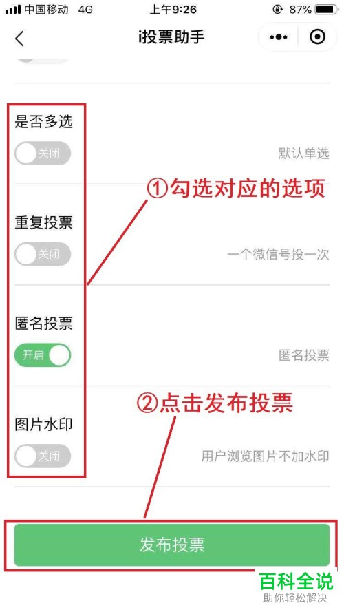 怎么在微信群中发送附带图片的投票?