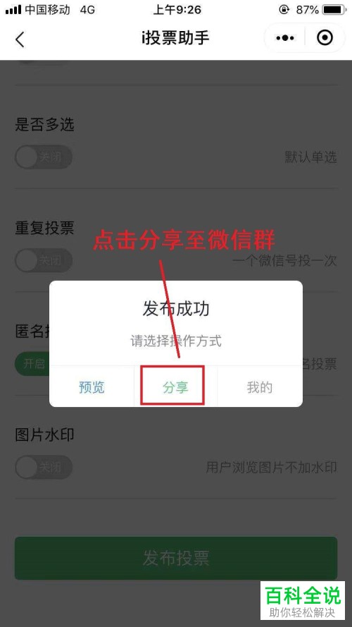 怎么在微信群中发送附带图片的投票?
