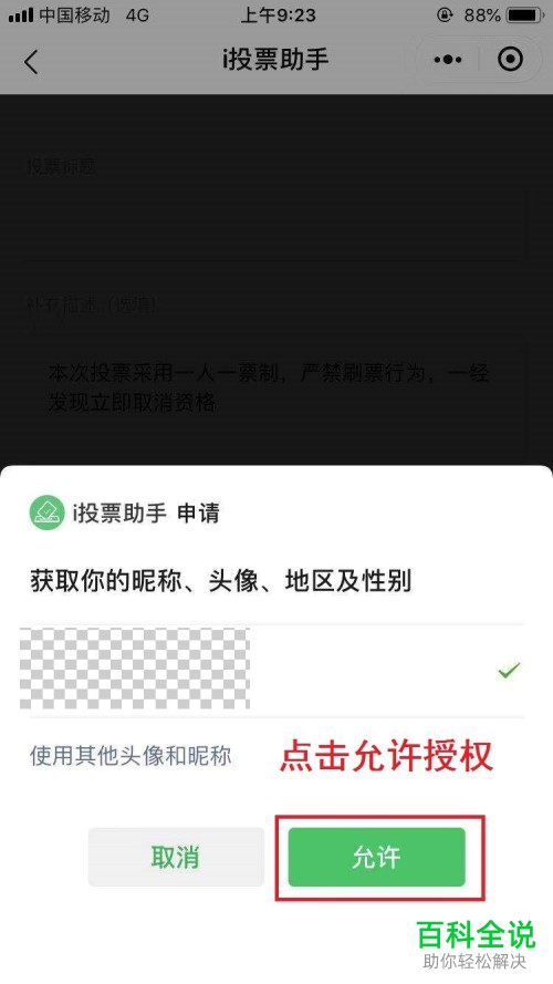 怎么在微信群中发送附带图片的投票?