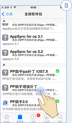 pp助手手机版两种安装方法 通过电脑版或者Cydia安装增强插件安装补丁-风君雪科技博客