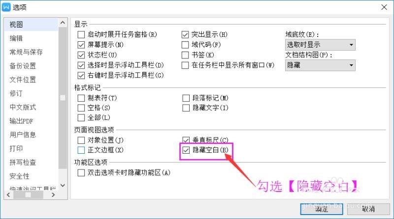 wps文字中隐藏页面间的空白的方法