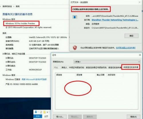 win10取消阻止发布者的方法-风君子博客