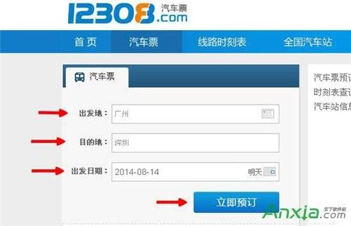 怎么在12308网上订汽车票?-冯金伟博客园