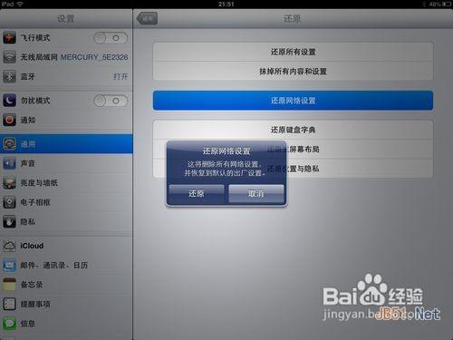 iPad无法加入无线网络解决方法-冯金伟博客园