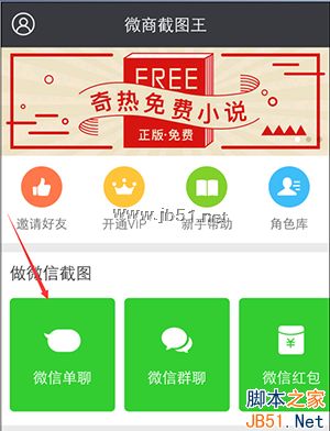 微商截图王怎么使用微商截图王app使用教程-风君子博客