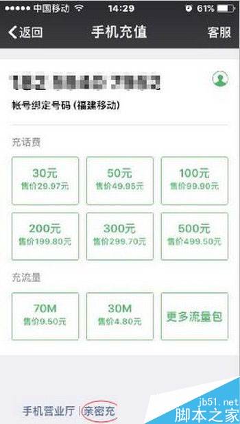 微信亲密付怎么用 微信开通亲密付的方法-编程知识网