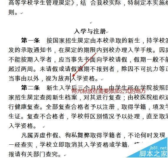 word文档中怎么插入公式? word插入公式的两种方法-编程知识网