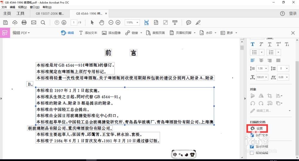 acrobat2018怎么使用ocr识别扫描版pdf中的文字