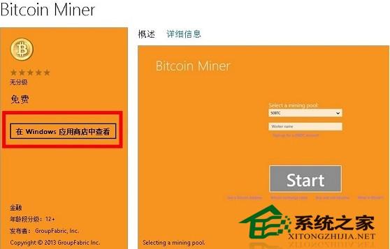 Bitcoin Miner比特币矿机客户端Win8安装使用