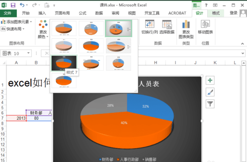 excel如何制作饼状图-编程知识网