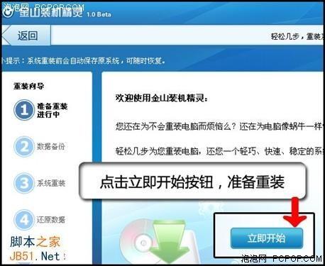 如何使用金山卫士安装系统 金山卫士3.0正式版重装系统详细介绍-编程知识网