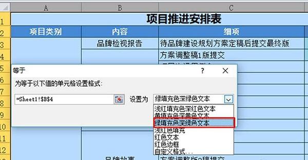 15,在按照第11步和第12步的方法选中第二个工作表中的未完成,填充