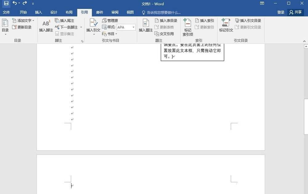 Word2016文件怎么在最后一页添加一张空白页?-风君雪科技博客