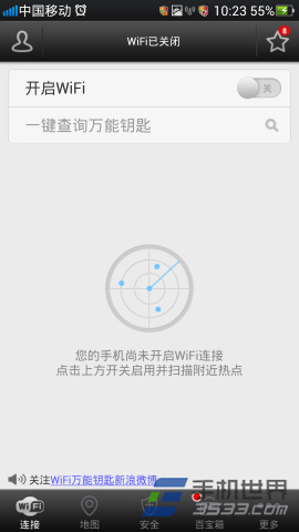 WIFI万能钥匙手机版怎么使用?-冯金伟博客园