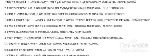 2014最新移动刷7钻q钻代码大全-风君雪科技博客