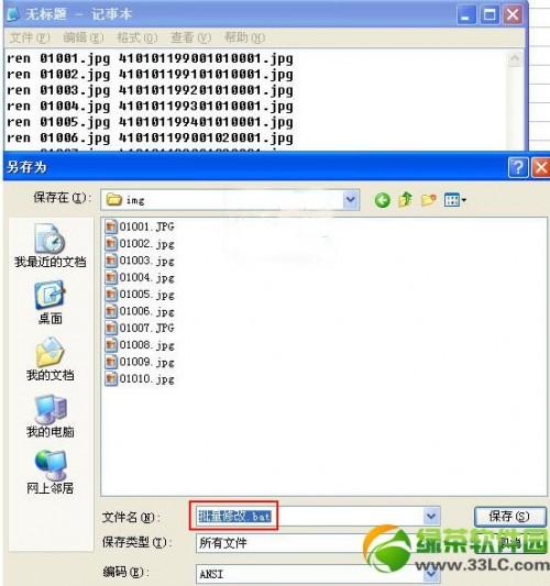 excel2003ren命令批量處理修改文件名方法excel批量重命名ren