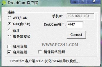 DroidCamX汉化版怎么用 用手机当电脑摄像头方法详解-风君雪科技博客