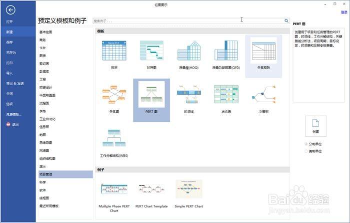 创建PERT图的图文教程-风君雪科技博客