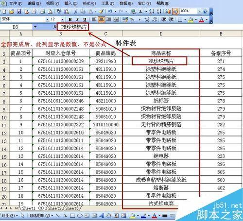 excel通过VLOOKUP函数从一个表中取数到另一个表