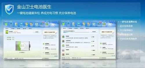 金山卫士PC版电池医生-风君雪科技博客