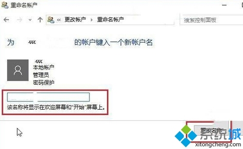 win10系统如何设置本地账户用户名-风君雪科技博客