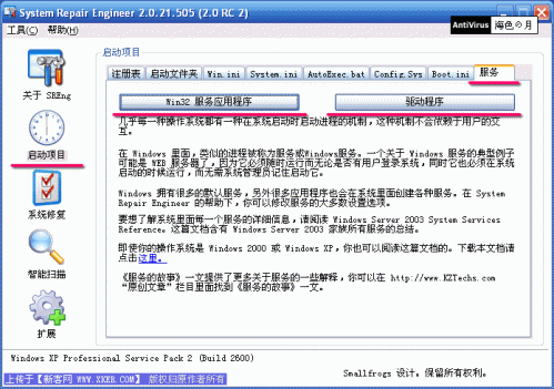 SREng常用操作说明(2.0 RC2)-风君雪科技博客