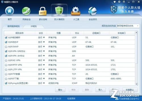瑞星防火墙个人版有哪些功能-编程知识网