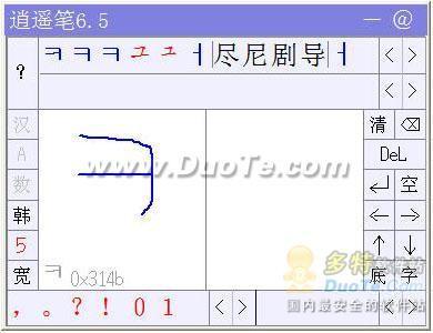 逍遥笔输入法图文使用教程-风君雪科技博客