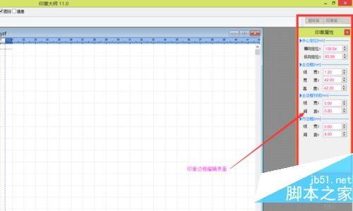 印章制作大师怎么用的 印章制作大师改字方法-风君雪科技博客