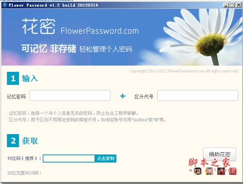 花密帐号密码管理Flower Password使用指南-风君子博客