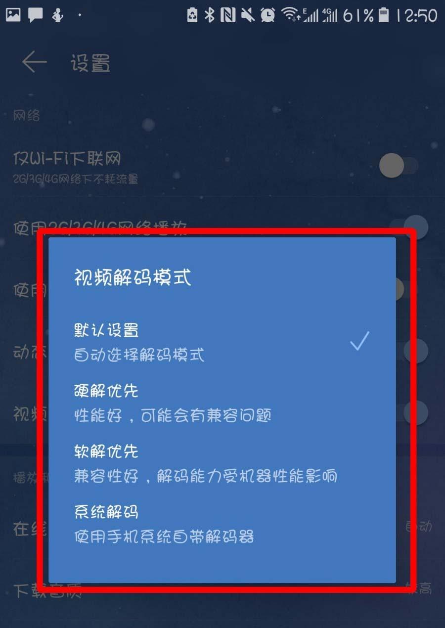 网易云音乐选什么视频解码模式?-编程知识网