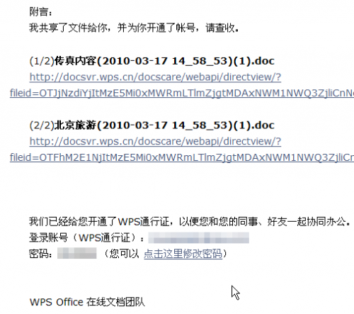 轻松共享 WPS Office 2010云办公技巧集锦-编程知识网