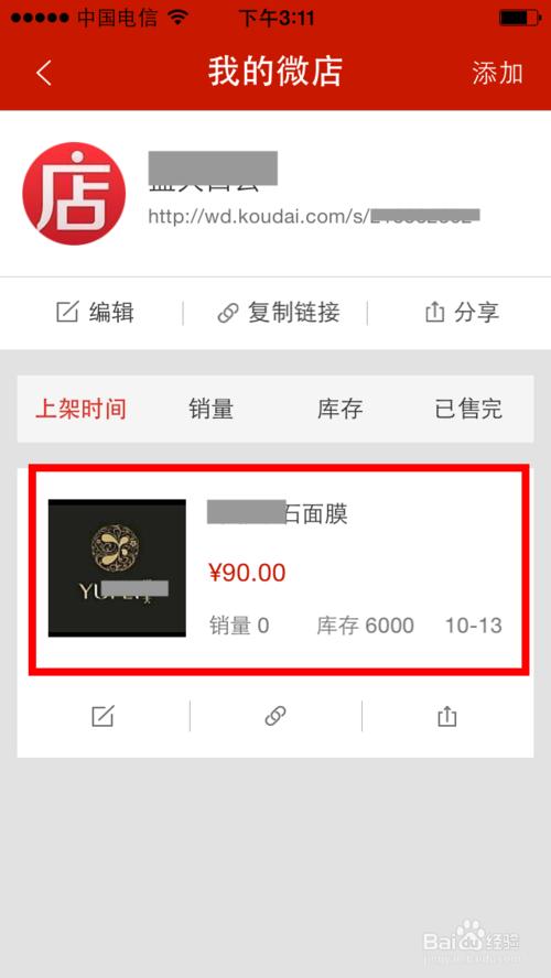 微店怎么推广商品?五种微店商品推广的经验分享-编程知识网