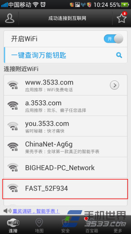 WIFI万能钥匙手机版怎么使用?-冯金伟博客园