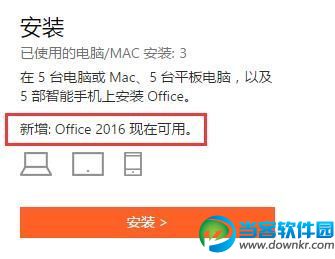 Office 365订阅用户极速安装0ffice 2016全指南-编程知识网