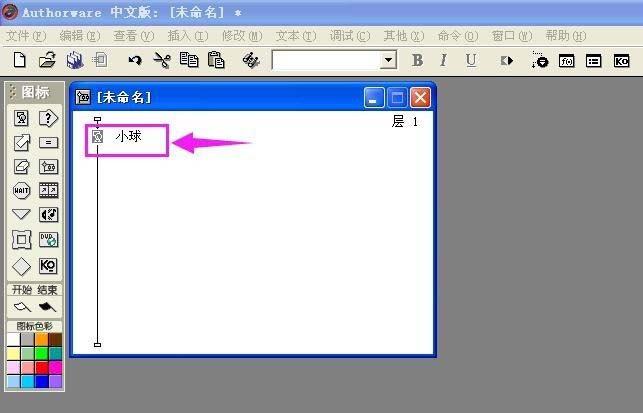 authorware怎么制作一段小球运动动画?