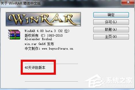 WinRAR怎么注册?-编程知识网