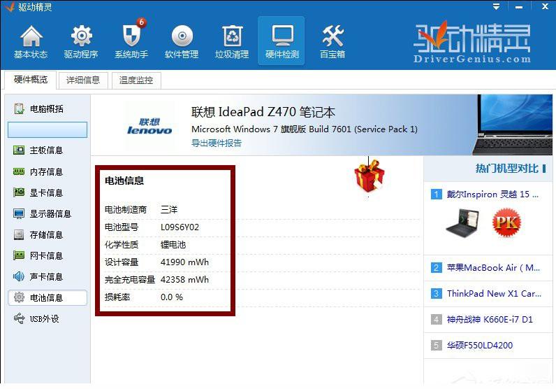 如何检测笔记本电池寿命 使用驱动精灵查看电池损耗的方法-编程知识网