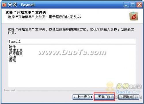 Foxmail安装教程及实用技巧-编程知识网