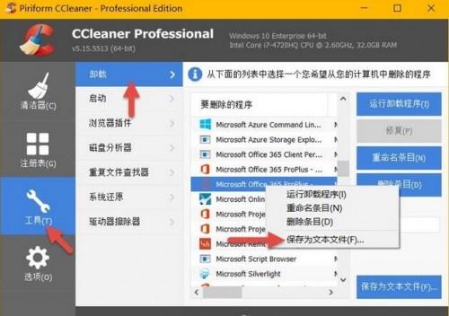 Windows已安装软件清单统计方法 【百科全说】