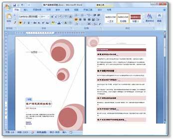 word文檔怎麼插入頁眉頁腳